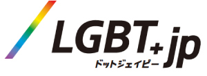 LGBT.jp