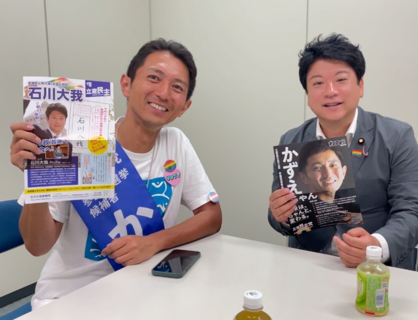 かずえちゃんと石川大我参議